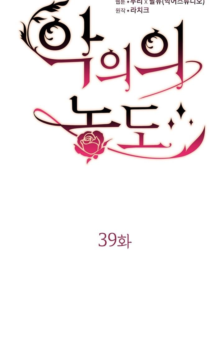 đọc truyện Mùi Hương Của Ác Quỷ Chương 39 ảnh 9 tại Thiên Thai Truyện