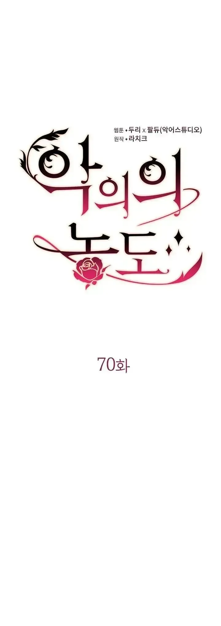 đọc truyện Mùi Hương Của Ác Quỷ Chương 70 ảnh 8 tại Giả Dược