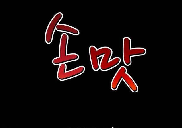 Mùi Vị Của Đôi Bàn Tay Chương 27 page 51 - Giả Dược