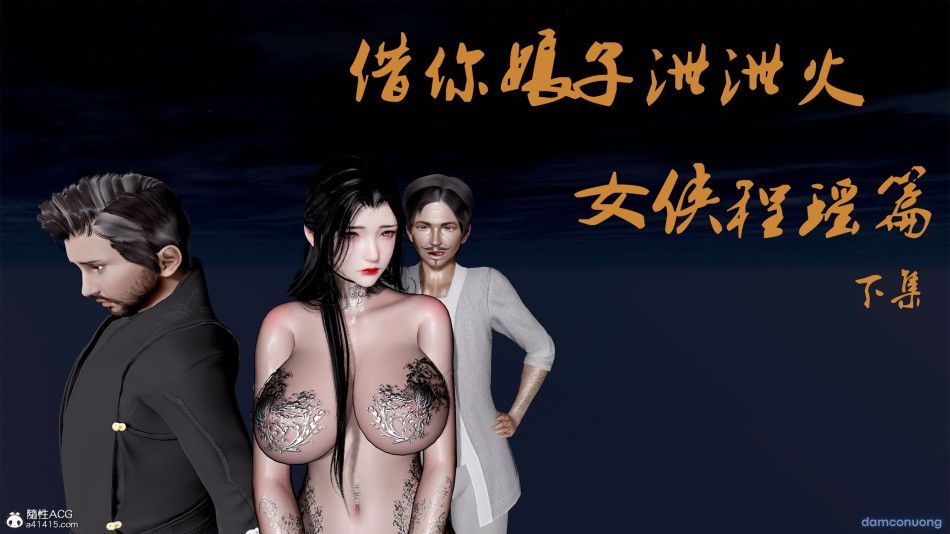 đọc truyện Mượn Vợ Chủ Nhân Để Hạ Hoả Chương 13 ảnh 4 tại Thiên Thai Truyện