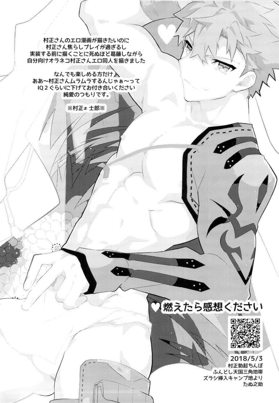 Muramasa-san To Ecchi Suru Hon-yokou Renshuuhen Oneshot page 5 - Giả Dược