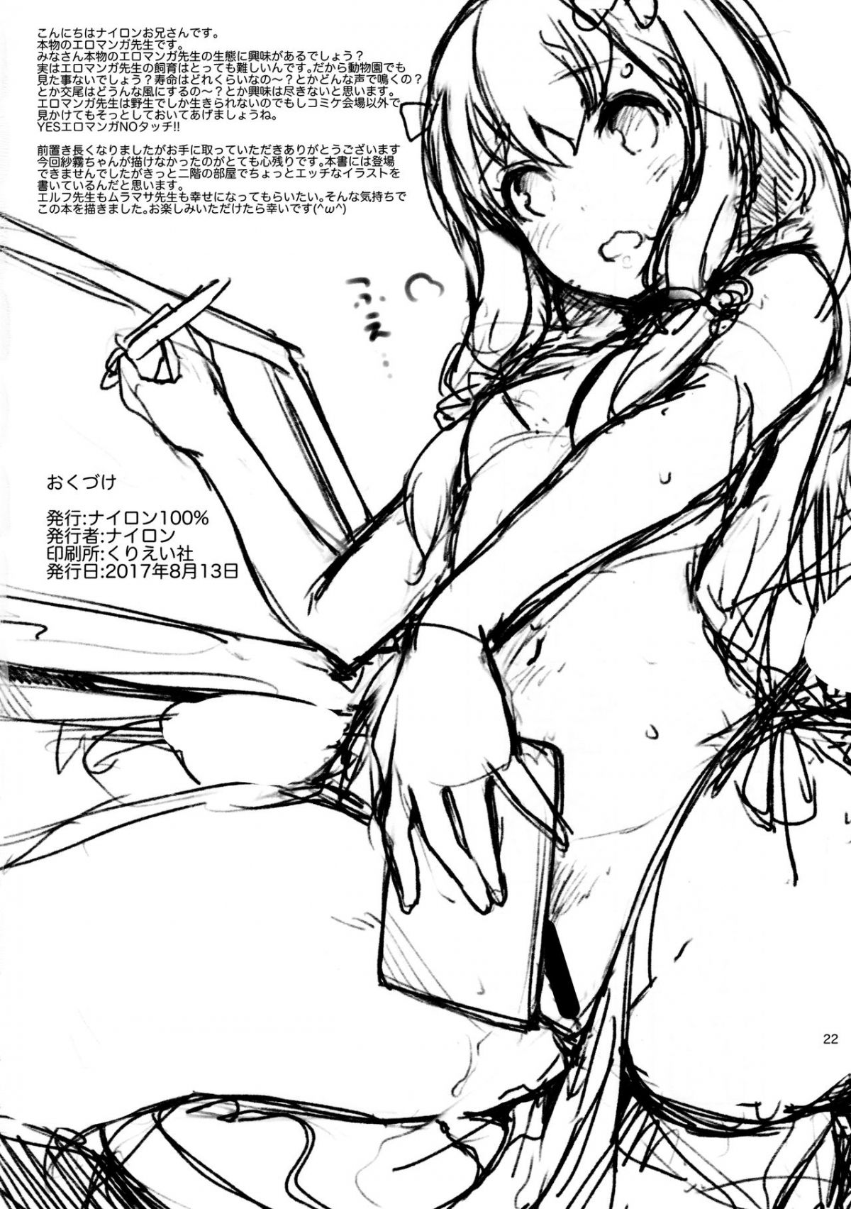 đọc truyện Muramasa-senpai No Ero Light Novel Shuzai Oneshot ảnh 23 tại Giả Dược