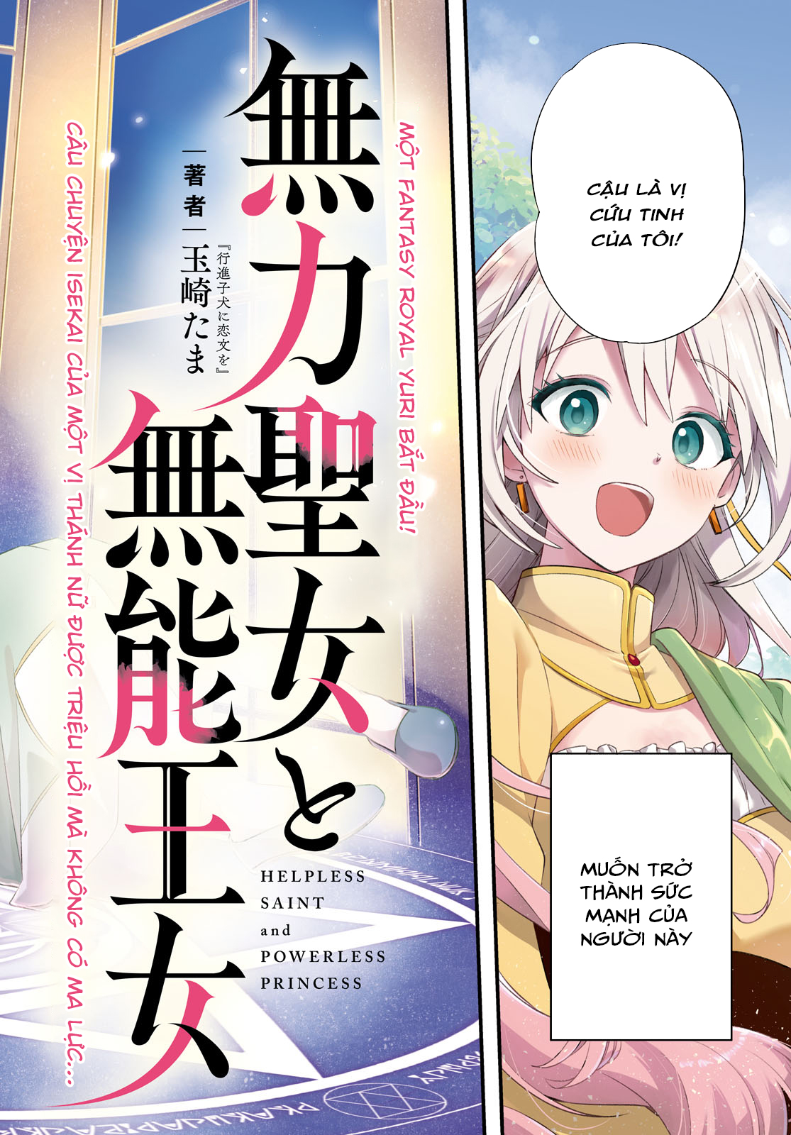 đọc truyện Muryoku Seijo To Munou Oujo Chương 1 ảnh 4 tại Thiên Thai Truyện