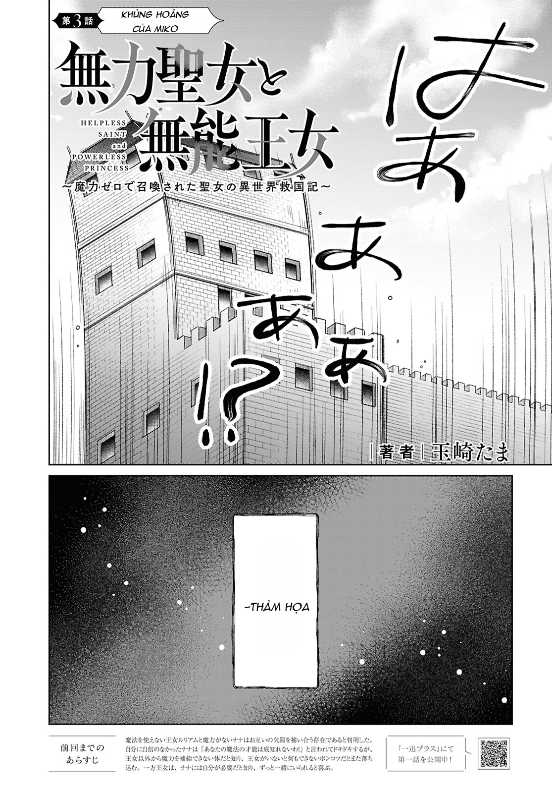 đọc truyện Muryoku Seijo To Munou Oujo Chương 3 ảnh 3 tại Thiên Thai Truyện