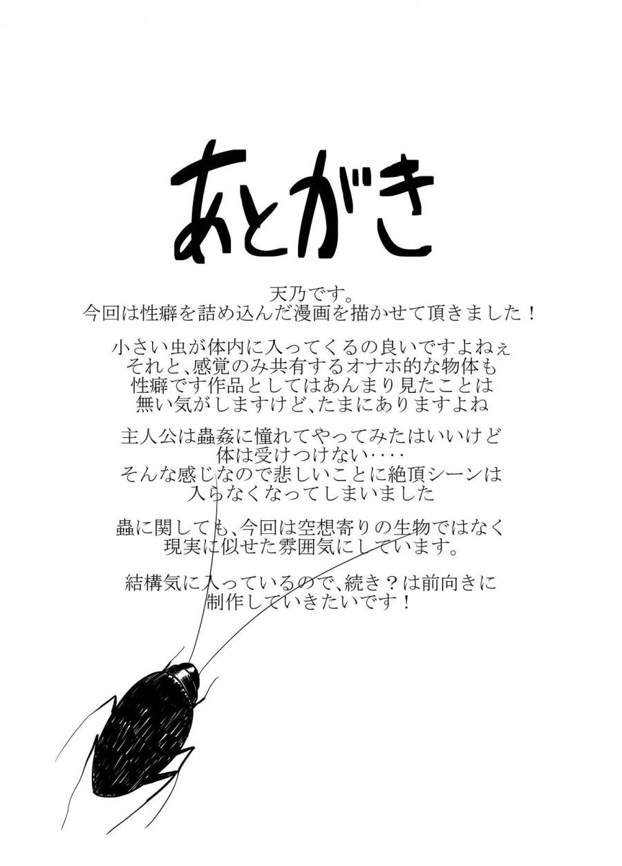 Mushi Ai Oneshot page 23 - Giả Dược
