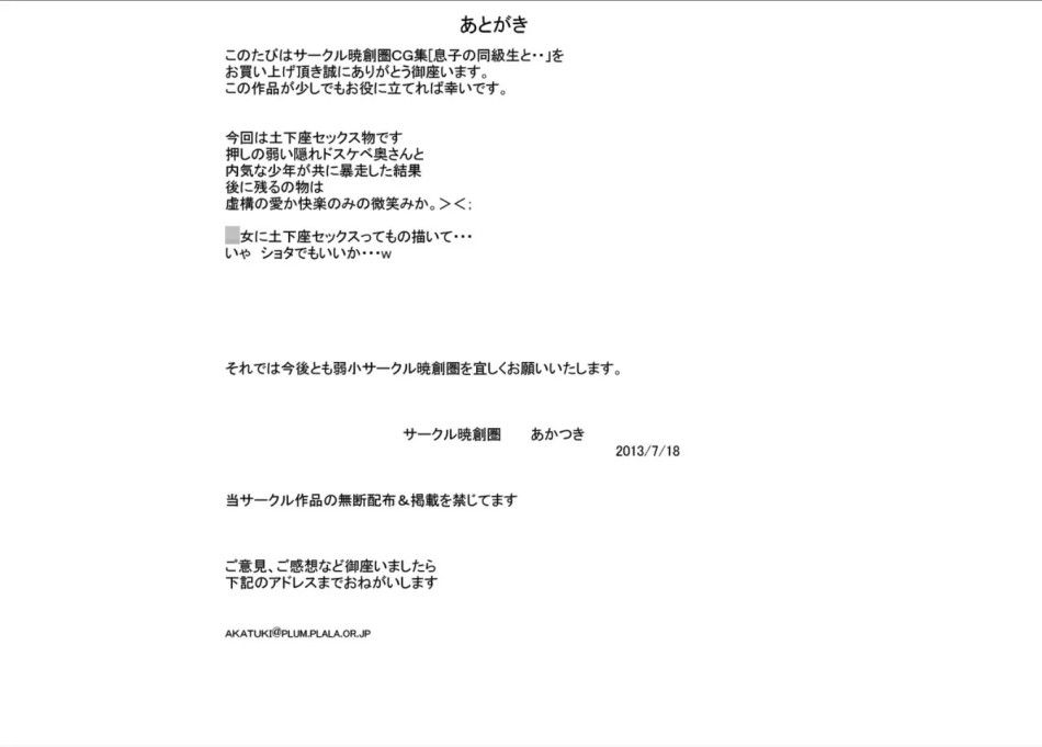 Musuko No Doukyuusei Ni Makura Eigyou Shita Oneshot page 43 - Giả Dược