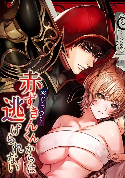 Muttsuri Akazukin-kun Kara Wa Nigerarenai