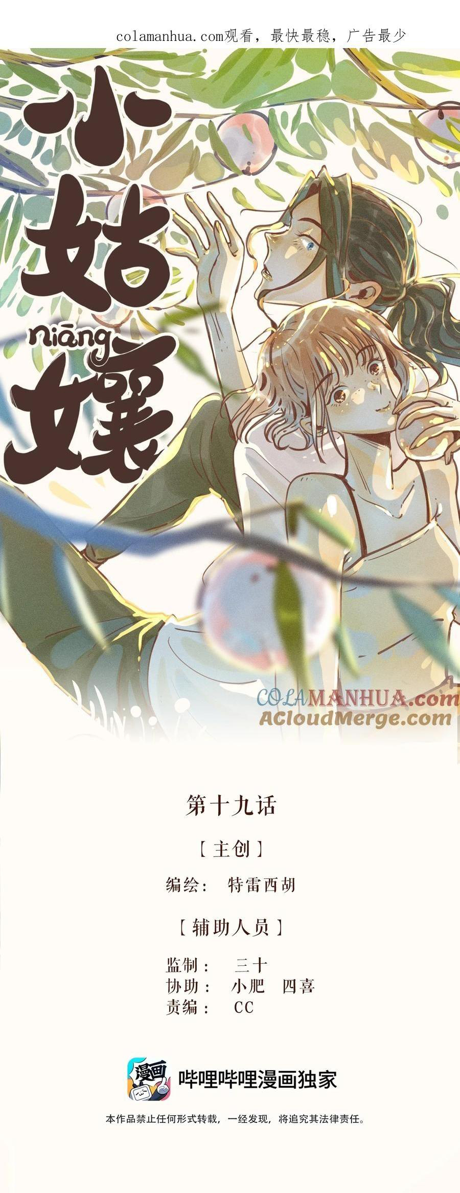 đọc truyện My Dear Lass Chương 19 ảnh 2 tại Thiên Thai Truyện