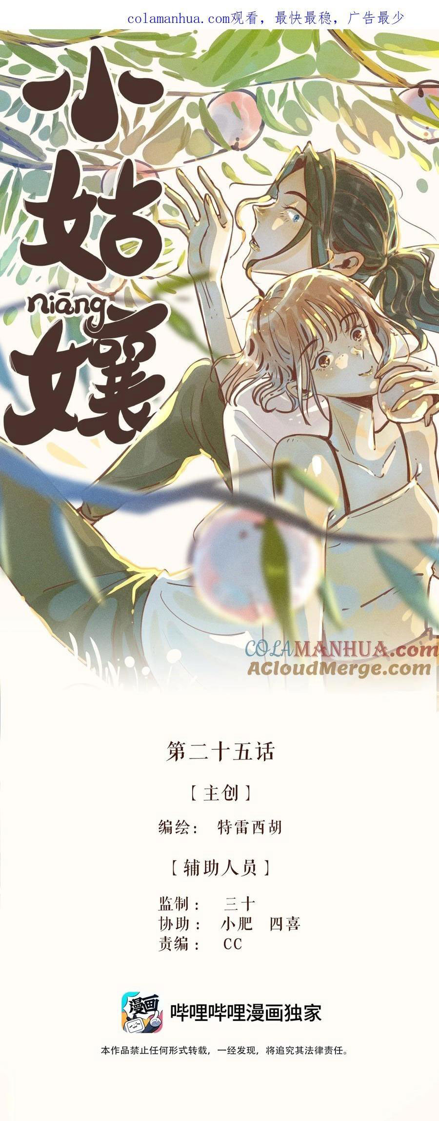 đọc truyện My Dear Lass Chương 25 ảnh 2 tại Thiên Thai Truyện