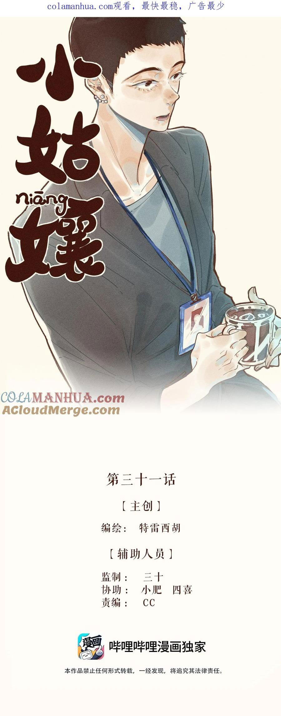 đọc truyện My Dear Lass Chương 31 ảnh 2 tại Thiên Thai Truyện