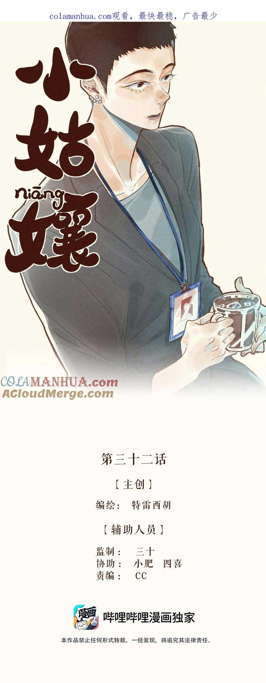 đọc truyện My Dear Lass Chương 32 ảnh 2 tại Thiên Thai Truyện