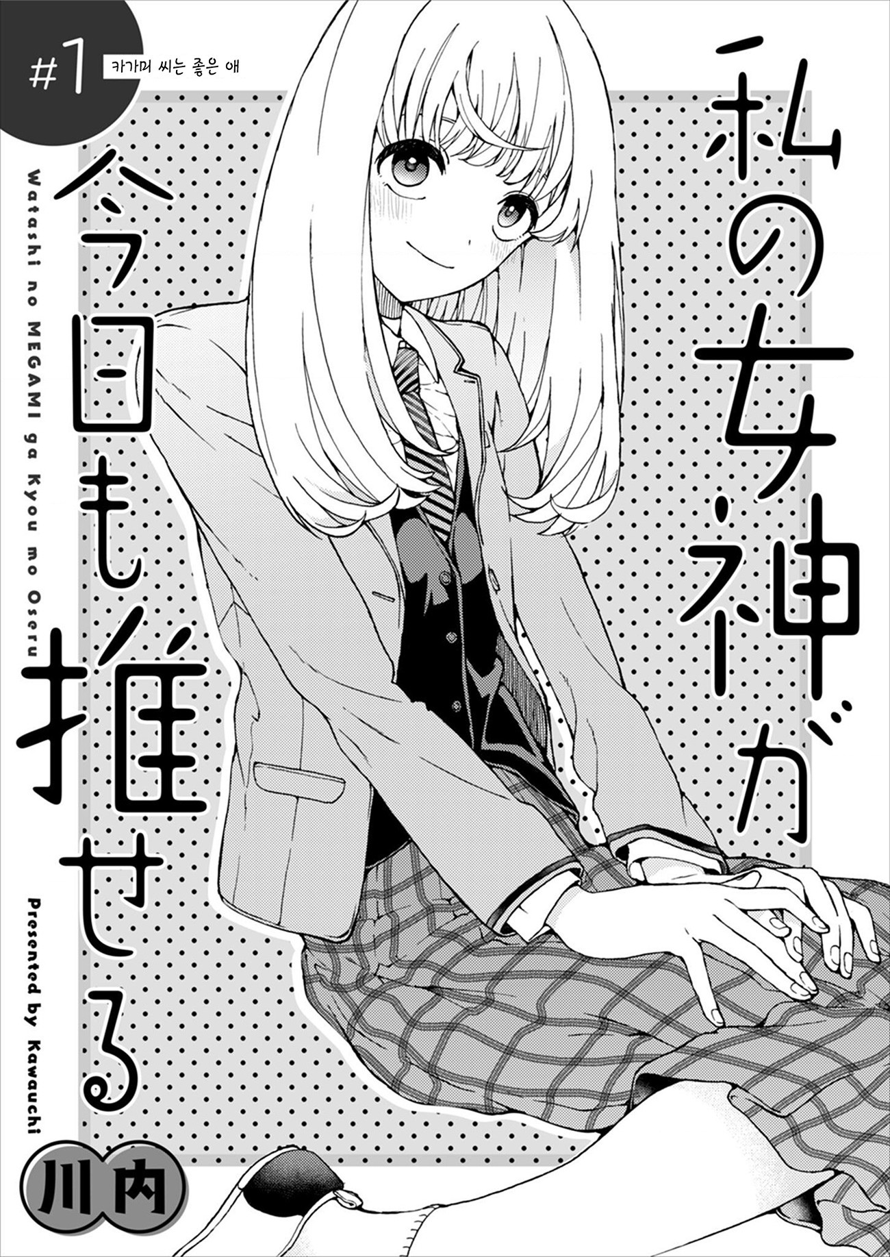 đọc truyện My Goddess Is Precious Today, Too Chương 1 ảnh 3 tại Thiên Thai Truyện