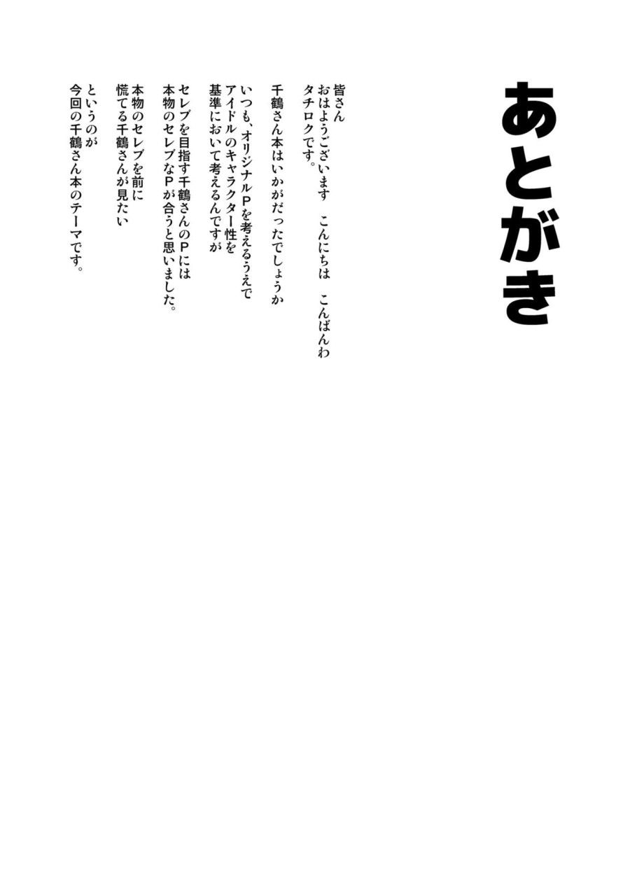 My Sweet Celebrity (the Idolm@ster Million Live!) Oneshot page 29 - Giả Dược