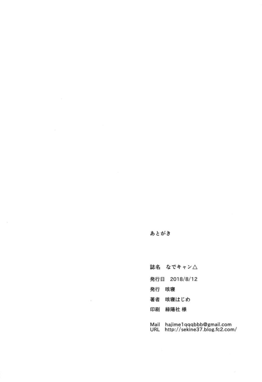 đọc truyện Nade Camp Oneshot ảnh 20 tại Thiên Thai Truyện