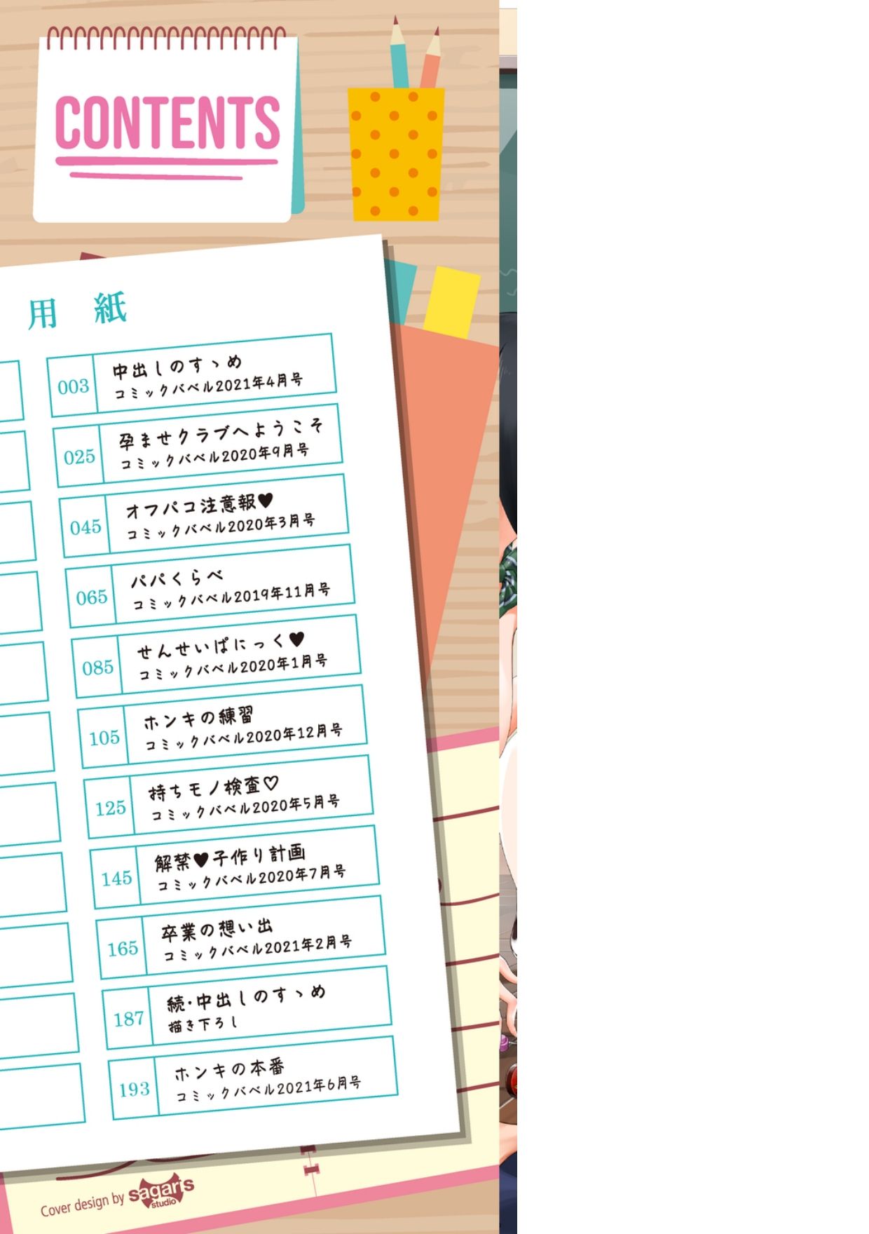 đọc truyện Nakadashi No Susume Chương 1 ảnh 3 tại Giả Dược