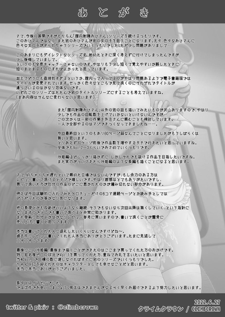 Nakadashi Oji-san Ni Nerawareta Mesu Wa Nigeru Koto Ga Dekinai ~senaga Saki Hen Chương 4 page 62 - Giả Dược