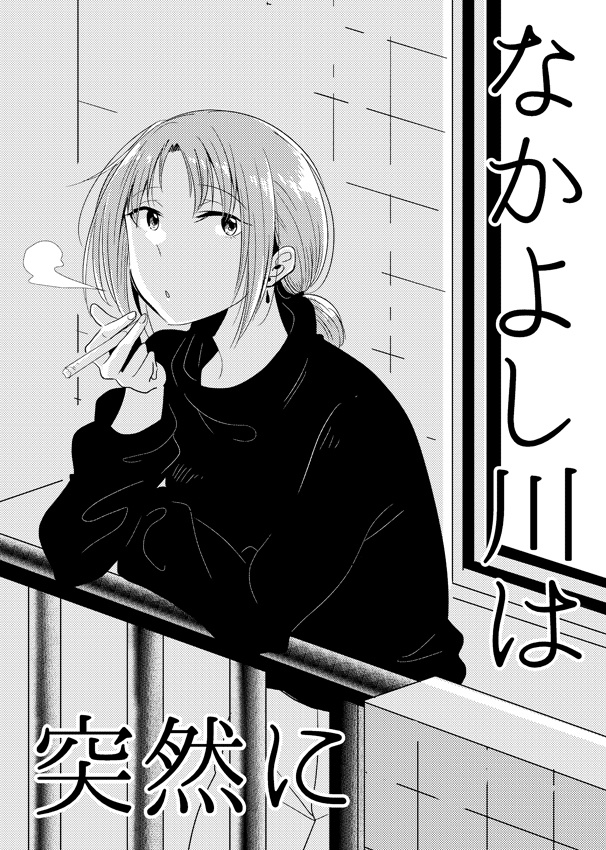 đọc truyện Nakayoshikawa Wa Totsuzen Ni Chương 1 ảnh 2 tại Thiên Thai Truyện