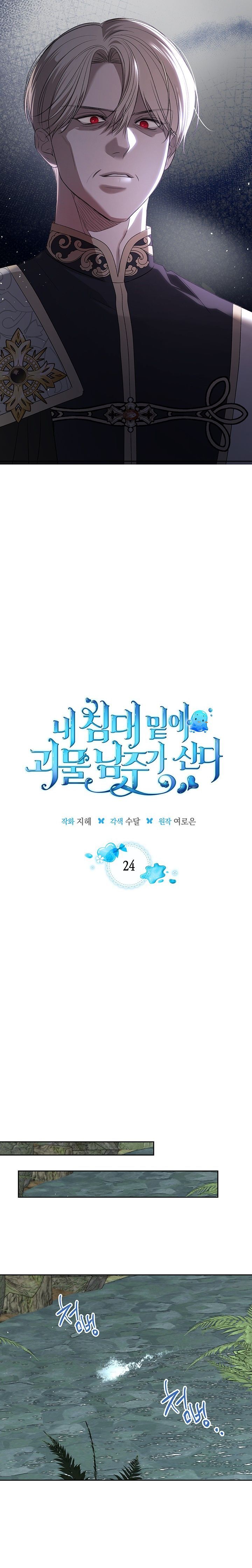 đọc truyện Nam Chính Quái Vật Sống Dưới Giường Tôi Chương 24 ảnh 6 tại Giả Dược