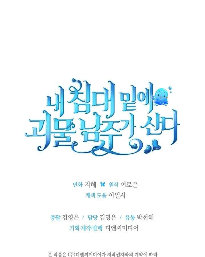 đọc truyện Nam Chính Quái Vật Sống Dưới Giường Tôi Chương 38 ảnh 46 tại Giả Dược