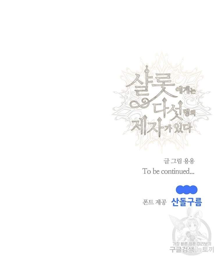 đọc truyện Năm Đại Đệ Tử Của Charlotte Chương 186.2 ảnh 35 tại Giả Dược
