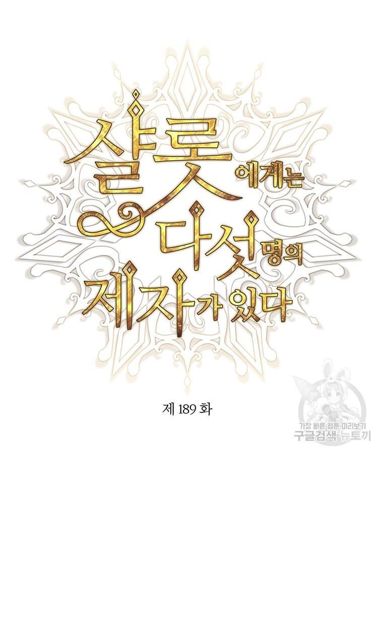 đọc truyện Năm Đại Đệ Tử Của Charlotte Chương 189.1 ảnh 21 tại Giả Dược
