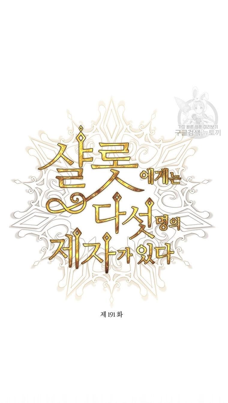 đọc truyện Năm Đại Đệ Tử Của Charlotte Chương 191.1 ảnh 5 tại Giả Dược