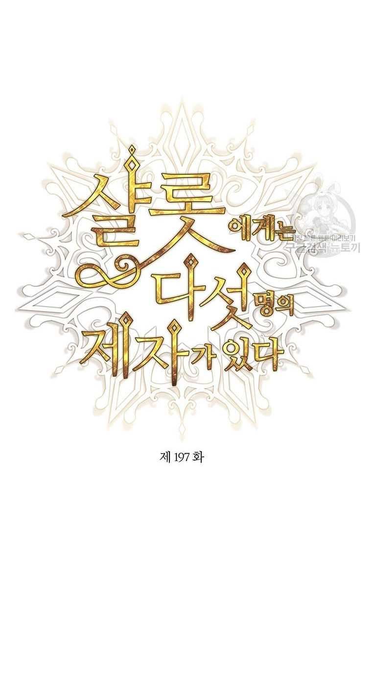 đọc truyện Năm Đại Đệ Tử Của Charlotte Chương 197.1 ảnh 9 tại Giả Dược