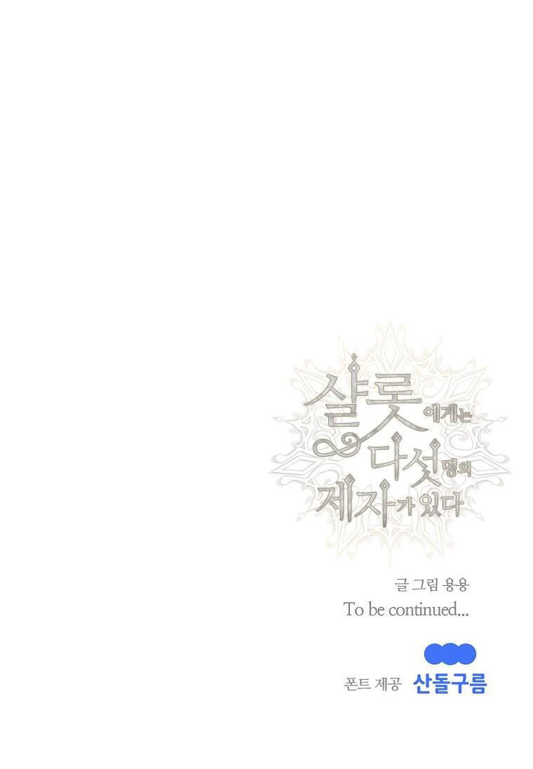 đọc truyện Năm Đại Đệ Tử Của Charlotte Chương 202.2 ảnh 28 tại Giả Dược