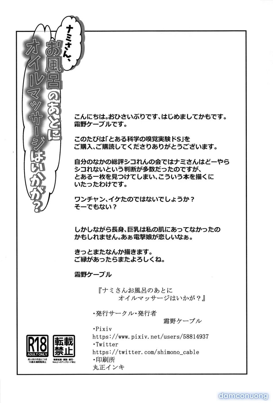 đọc truyện Nami-san Ofuro No Ato Ni Oil Massage Wa Ikaga? Chương 0 ảnh 31 tại Thiên Thai Truyện