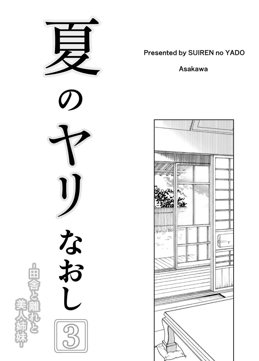 đọc truyện Natsu No Yari Naoshi Chương 3 ảnh 8 tại Truyện Dạ Ký