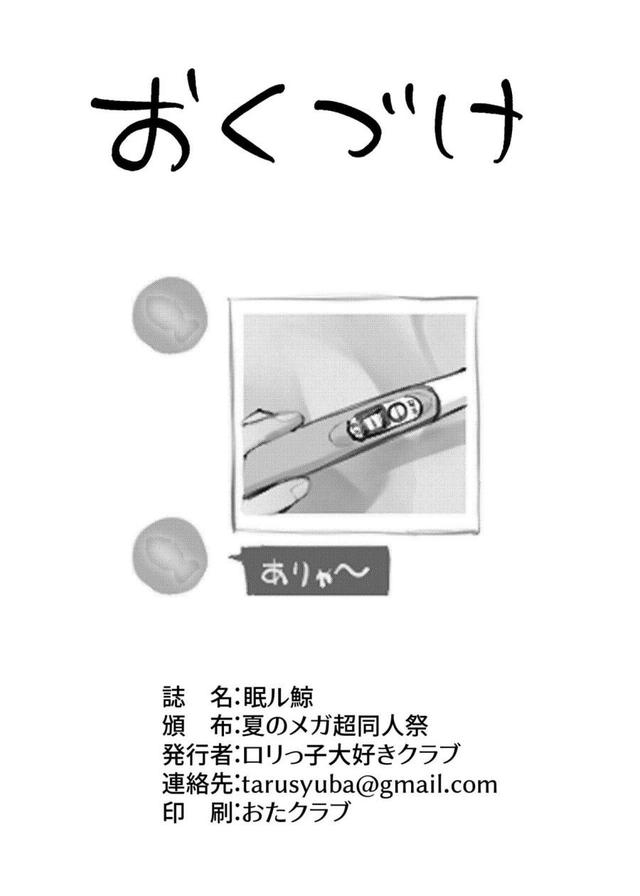 Nemuru Kujira Oneshot page 23 - Giả Dược