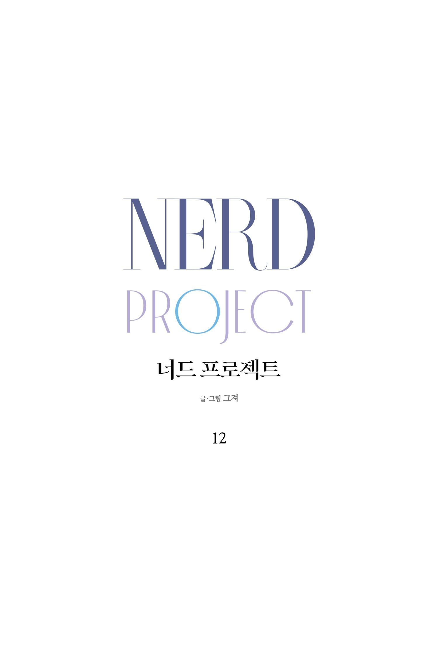 đọc truyện Nerd Project Chương 12 ảnh 25 tại Thiên Thai Truyện