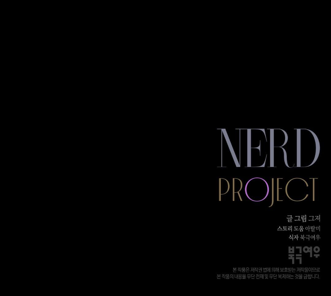 đọc truyện Nerd Project Chương 3 ảnh 48 tại Thiên Thai Truyện