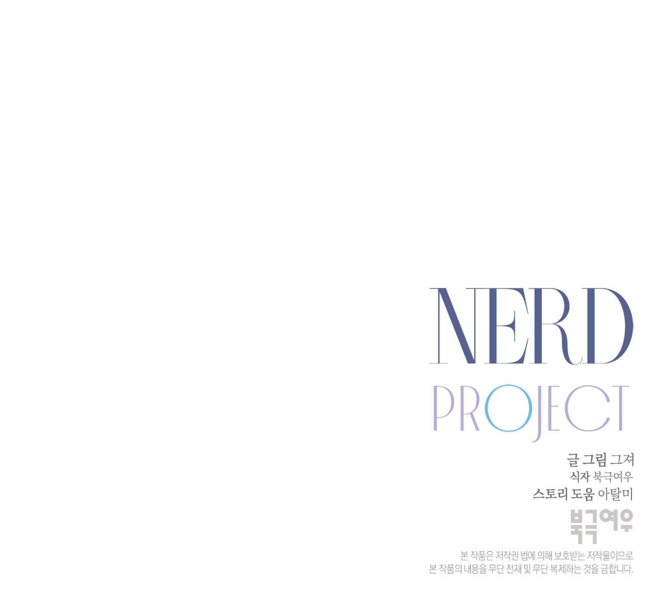 đọc truyện Nerd Project Chương 6 ảnh 62 tại Thiên Thai Truyện