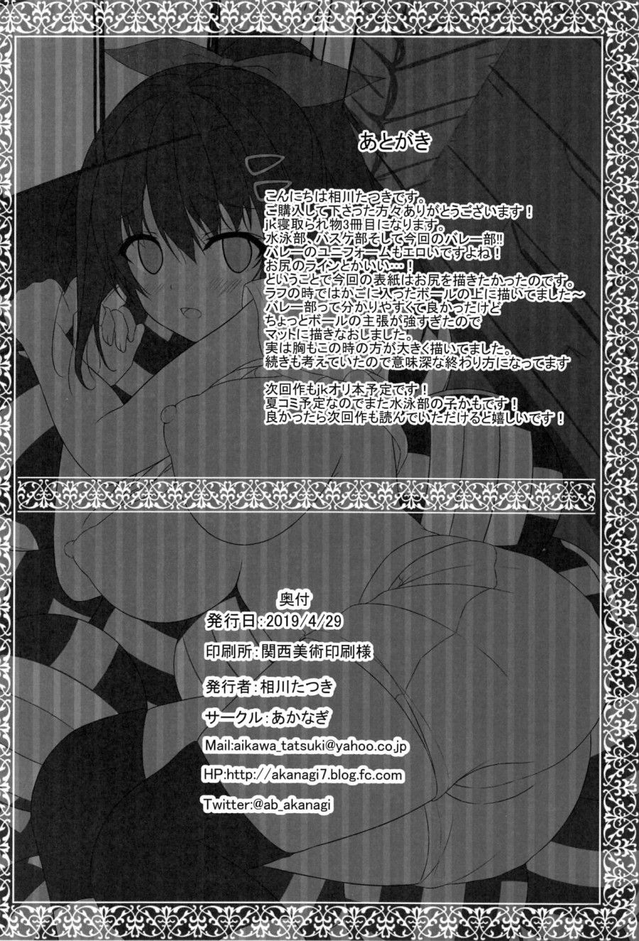 Netorare Rocket Oppai Jk Volley-bu Oneshot page 21 - Giả Dược