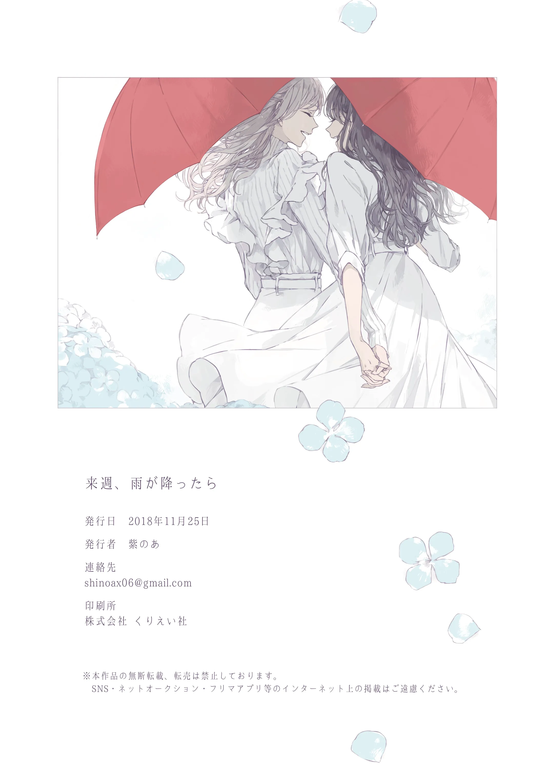 Nếu Tuần Sau Trời Đổ Mưa...