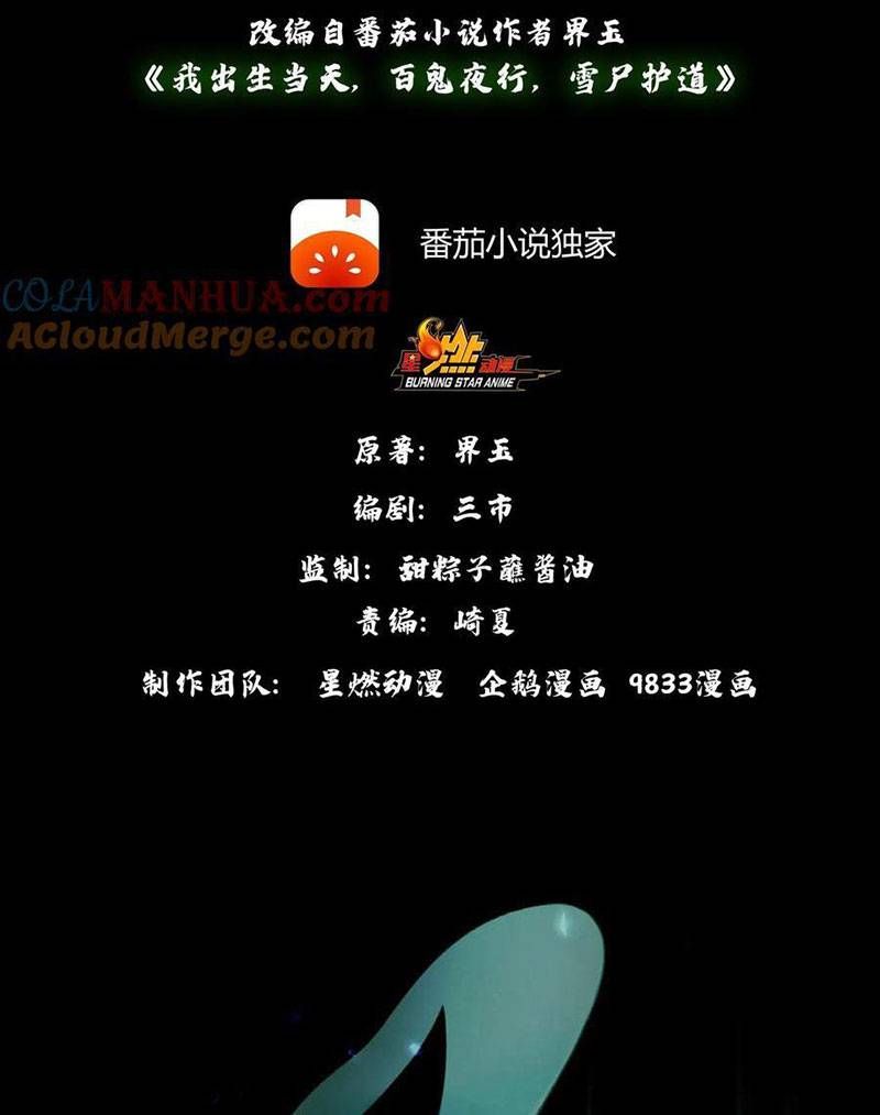 đọc truyện Ngày Tôi Sinh Ra, Bách Quỷ Dạ Hành, Tuyết Thi Hộ Đạo Chương 1 ảnh 2 tại Giả Dược