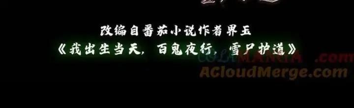 đọc truyện Ngày Tôi Sinh Ra, Bách Quỷ Dạ Hành, Tuyết Thi Hộ Đạo Chương 584 ảnh 2 tại Giả Dược