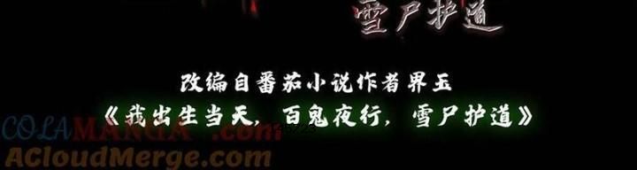 đọc truyện Ngày Tôi Sinh Ra, Bách Quỷ Dạ Hành, Tuyết Thi Hộ Đạo Chương 586 ảnh 2 tại Thiên Thai Truyện
