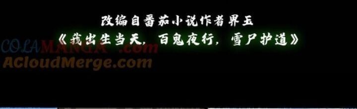 đọc truyện Ngày Tôi Sinh Ra, Bách Quỷ Dạ Hành, Tuyết Thi Hộ Đạo Chương 649.1 ảnh 2 tại Giả Dược