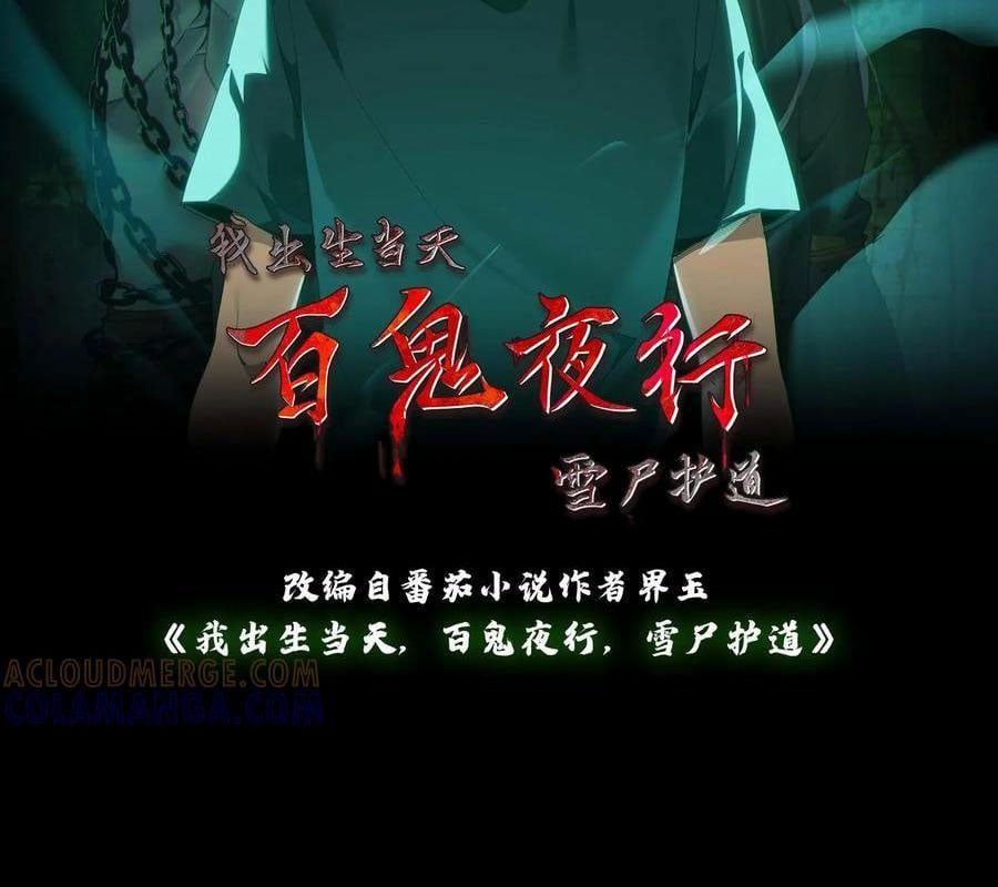 đọc truyện Ngày Tôi Sinh Ra, Bách Quỷ Dạ Hành, Tuyết Thi Hộ Đạo Chương 792 ảnh 5 tại Thiên Thai Truyện