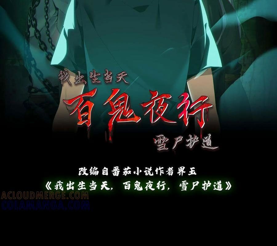 đọc truyện Ngày Tôi Sinh Ra, Bách Quỷ Dạ Hành, Tuyết Thi Hộ Đạo Chương 793 ảnh 5 tại Thiên Thai Truyện