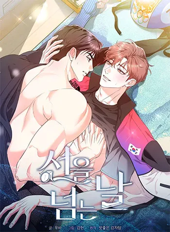 Ngày Vượt Qua Giới Hạn