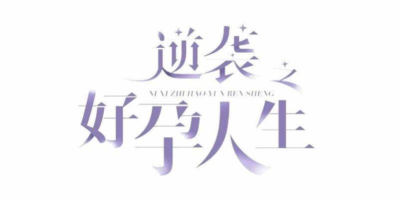 đọc truyện Nghịch Tập Chi Hảo Dựng Nhân Sinh Chương 197 ảnh 6 tại Thiên Thai Truyện