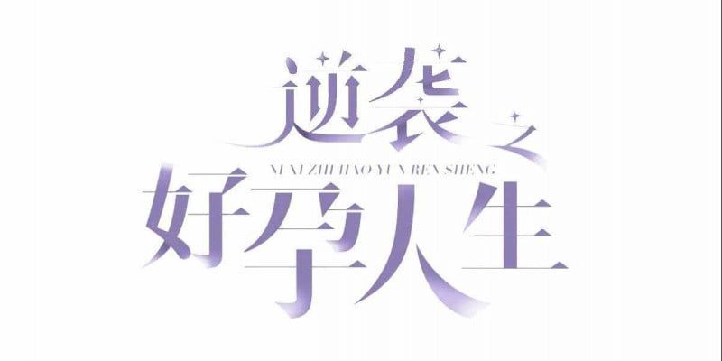 đọc truyện Nghịch Tập Chi Hảo Dựng Nhân Sinh Chương 198 ảnh 6 tại Thiên Thai Truyện