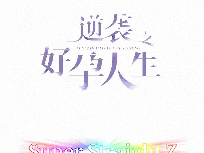 đọc truyện Nghịch Tập Chi Hảo Dựng Nhân Sinh Chương 200 ảnh 5 tại Thiên Thai Truyện