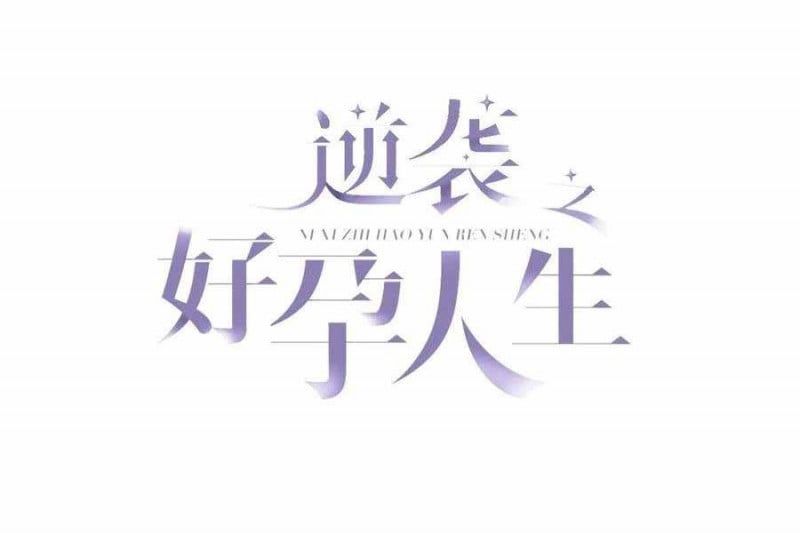 đọc truyện Nghịch Tập Chi Hảo Dựng Nhân Sinh Chương 206 ảnh 6 tại Thiên Thai Truyện