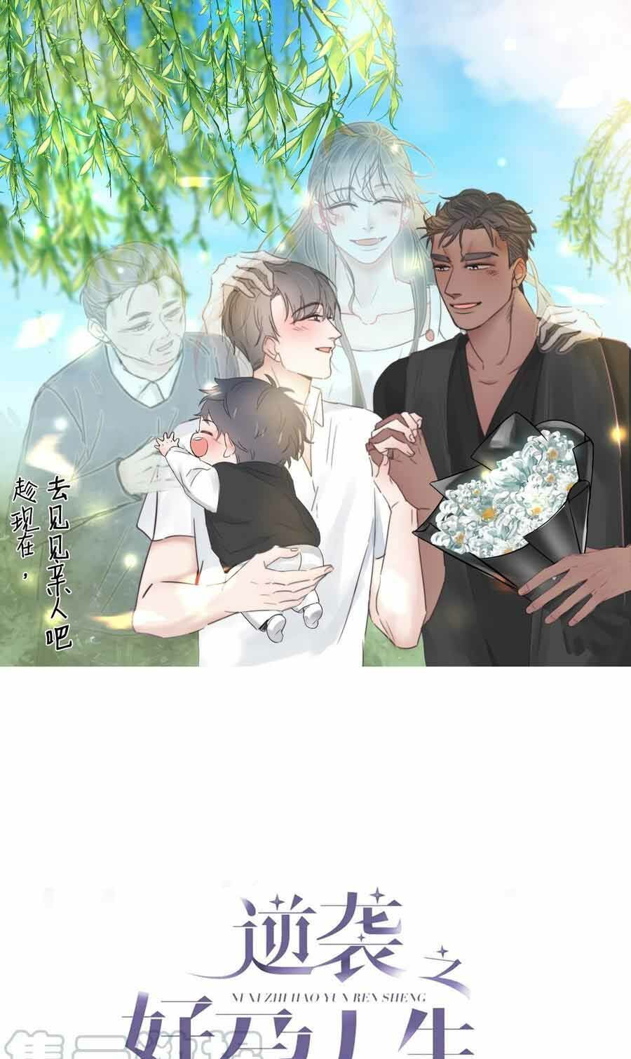 đọc truyện Nghịch Tập Chi Hảo Dựng Nhân Sinh Chương 97 ảnh 3 tại Thiên Thai Truyện