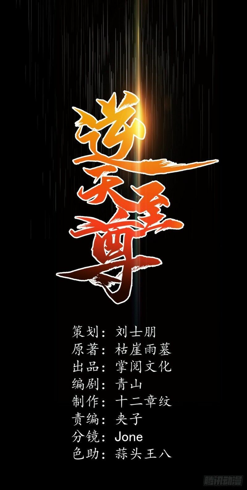 đọc truyện Nghịch Thiên Chí Tôn Chương 0 ảnh 23 tại Thiên Thai Truyện