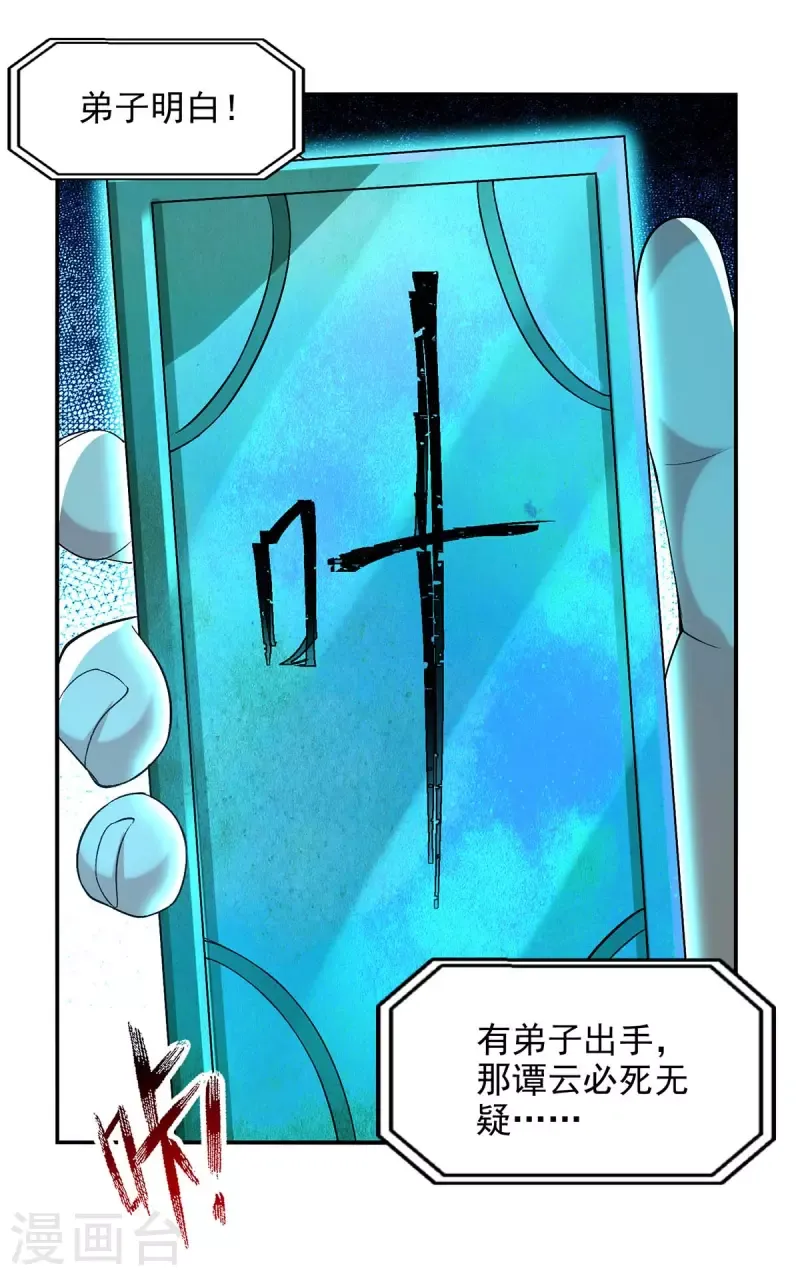 đọc truyện Nghịch Thiên Chí Tôn Chương 140 ảnh 30 tại Thiên Thai Truyện